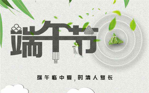九游网页版·网站入口-九游online(中国)祝大家端午节安康！